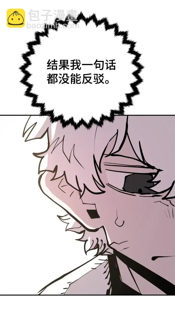 漫画《被迫成为玩家》第119话第48张图