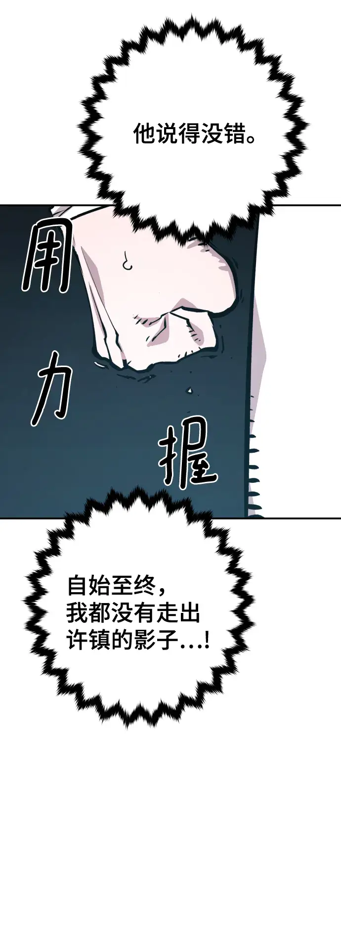 漫画《被迫成为玩家》第119话第49张图