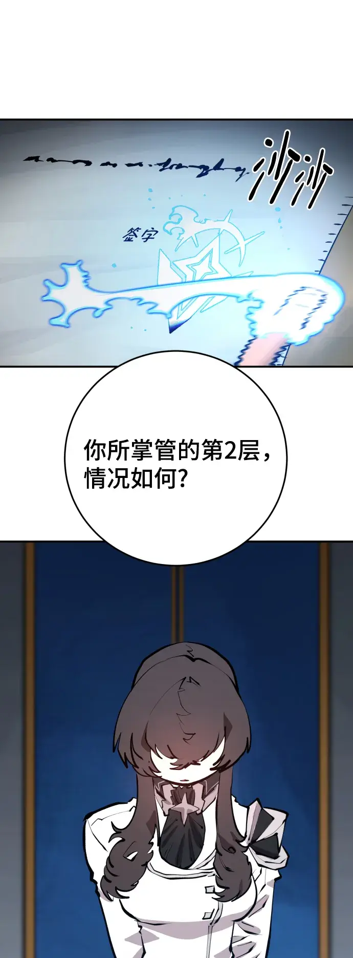 漫画《被迫成为玩家》第119话第5张图