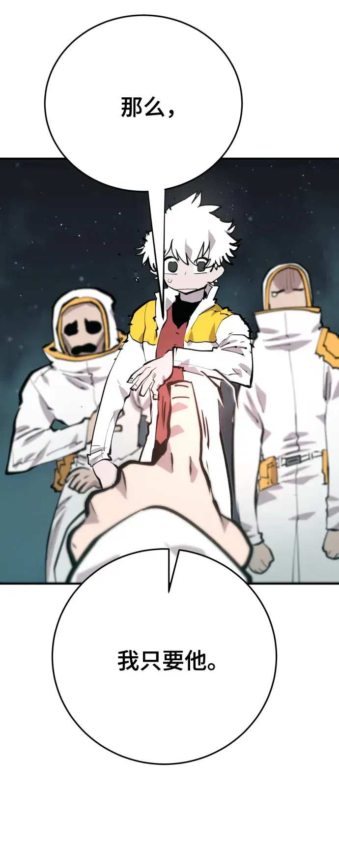 漫画《被迫成为玩家》第119话第54张图
