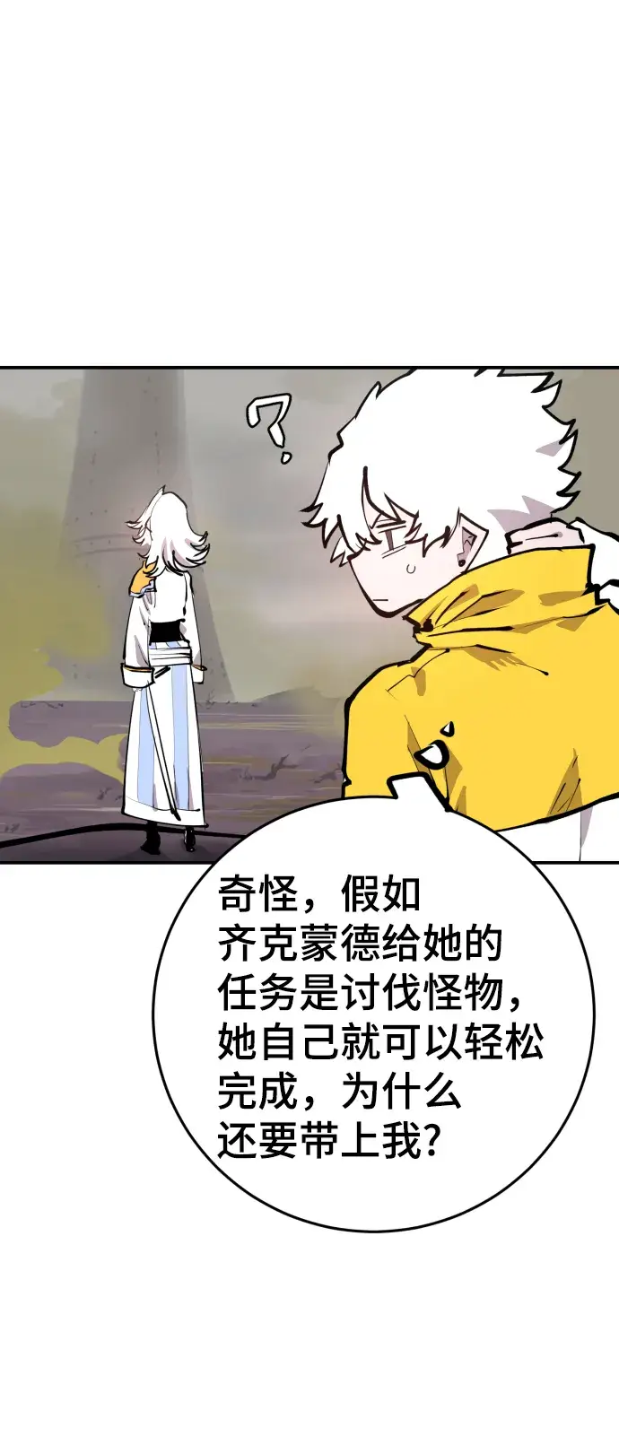 漫画《被迫成为玩家》第119话第59张图