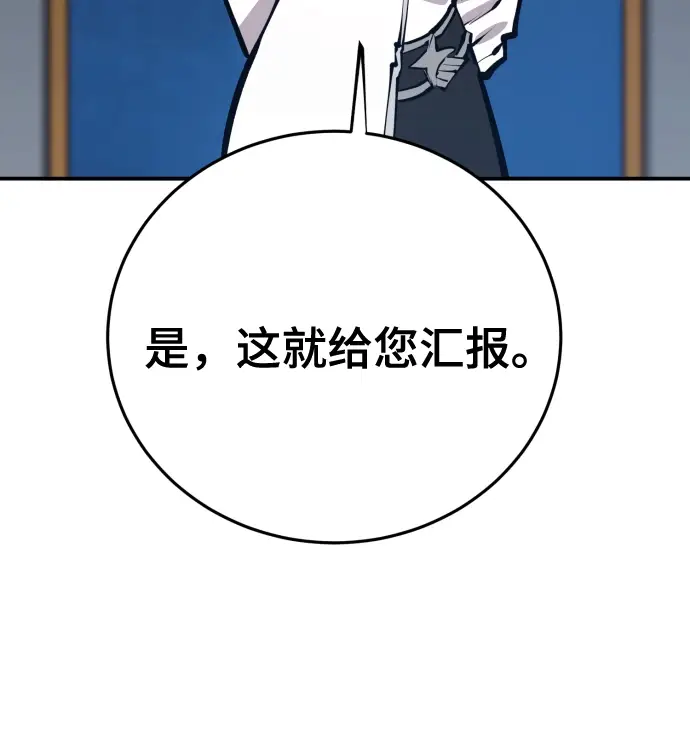 漫画《被迫成为玩家》第119话第6张图