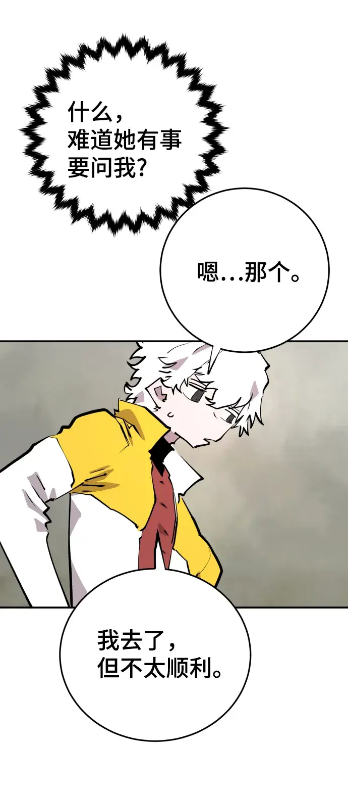 漫画《被迫成为玩家》第119话第62张图
