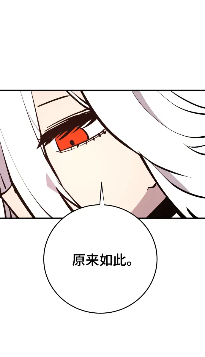 漫画《被迫成为玩家》第119话第64张图