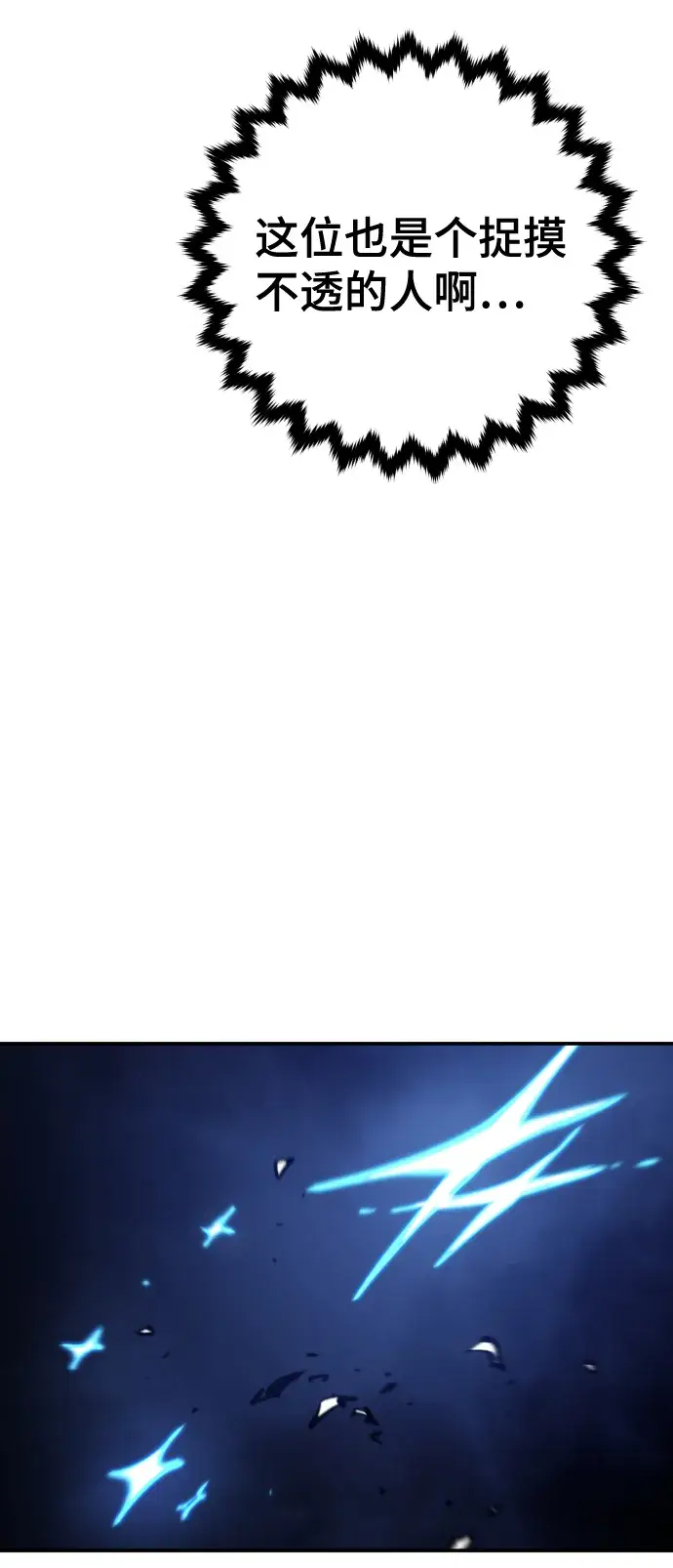 漫画《被迫成为玩家》第119话第66张图