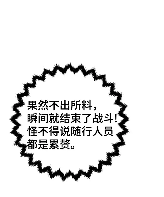 漫画《被迫成为玩家》第119话第70张图