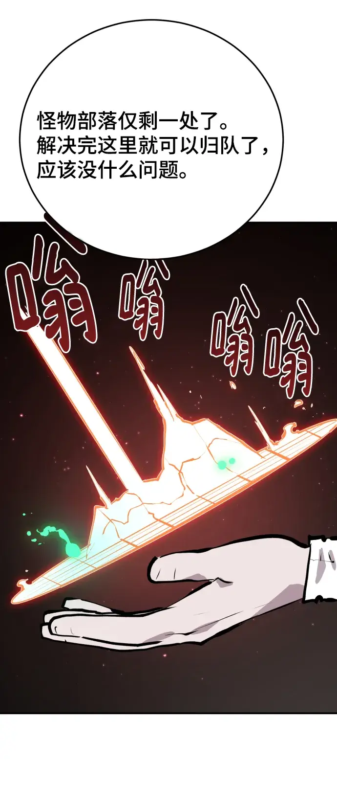 漫画《被迫成为玩家》第119话第71张图