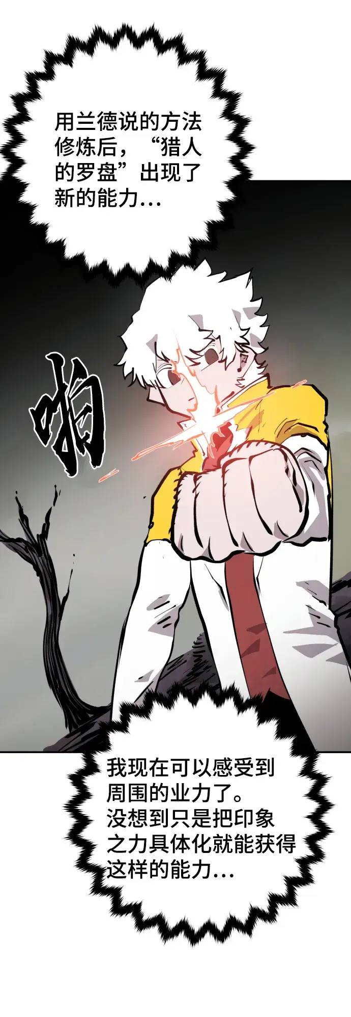 漫画《被迫成为玩家》第119话第72张图