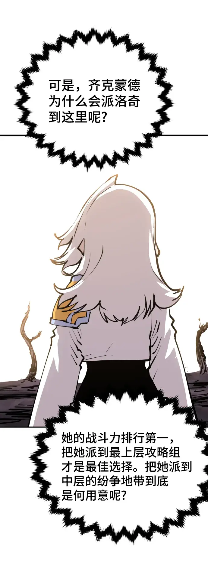 漫画《被迫成为玩家》第119话第73张图