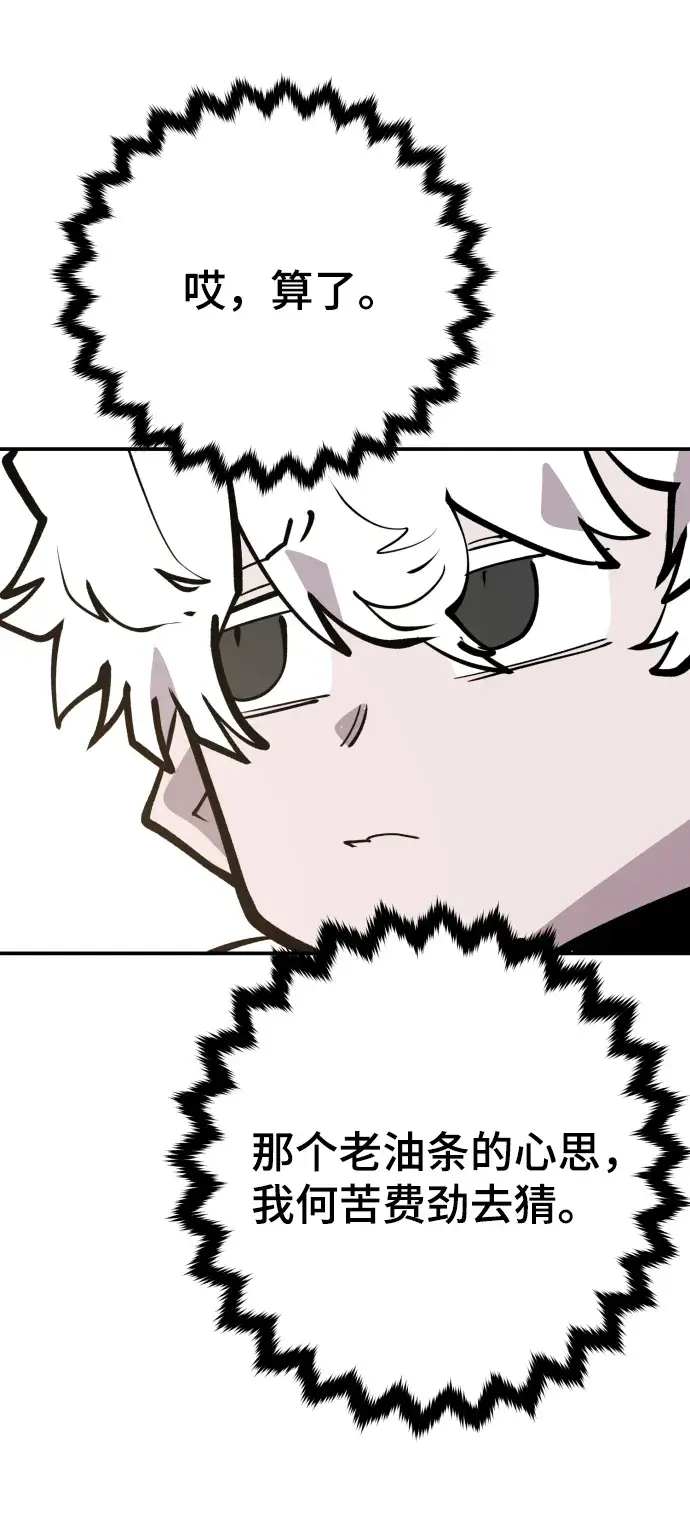漫画《被迫成为玩家》第119话第74张图