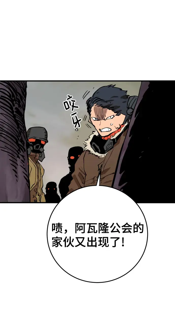 漫画《被迫成为玩家》第119话第77张图