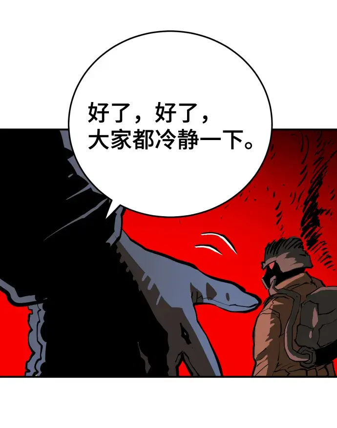 漫画《被迫成为玩家》第119话第79张图