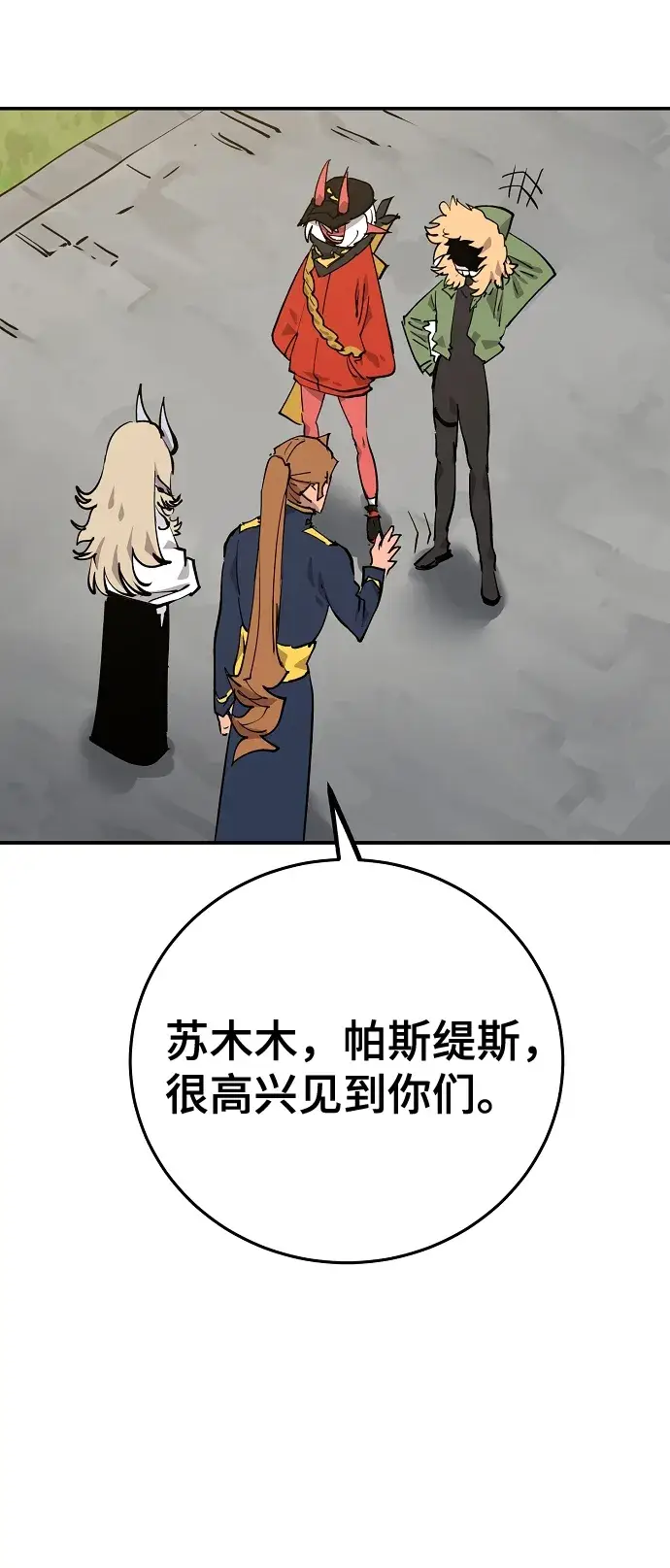漫画《被迫成为玩家》第120话第11张图