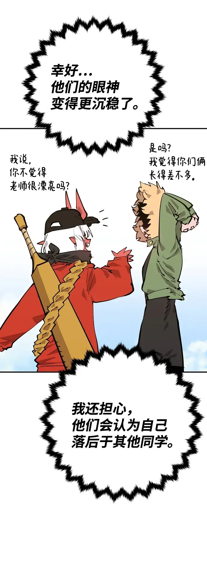 漫画《被迫成为玩家》第120话第15张图