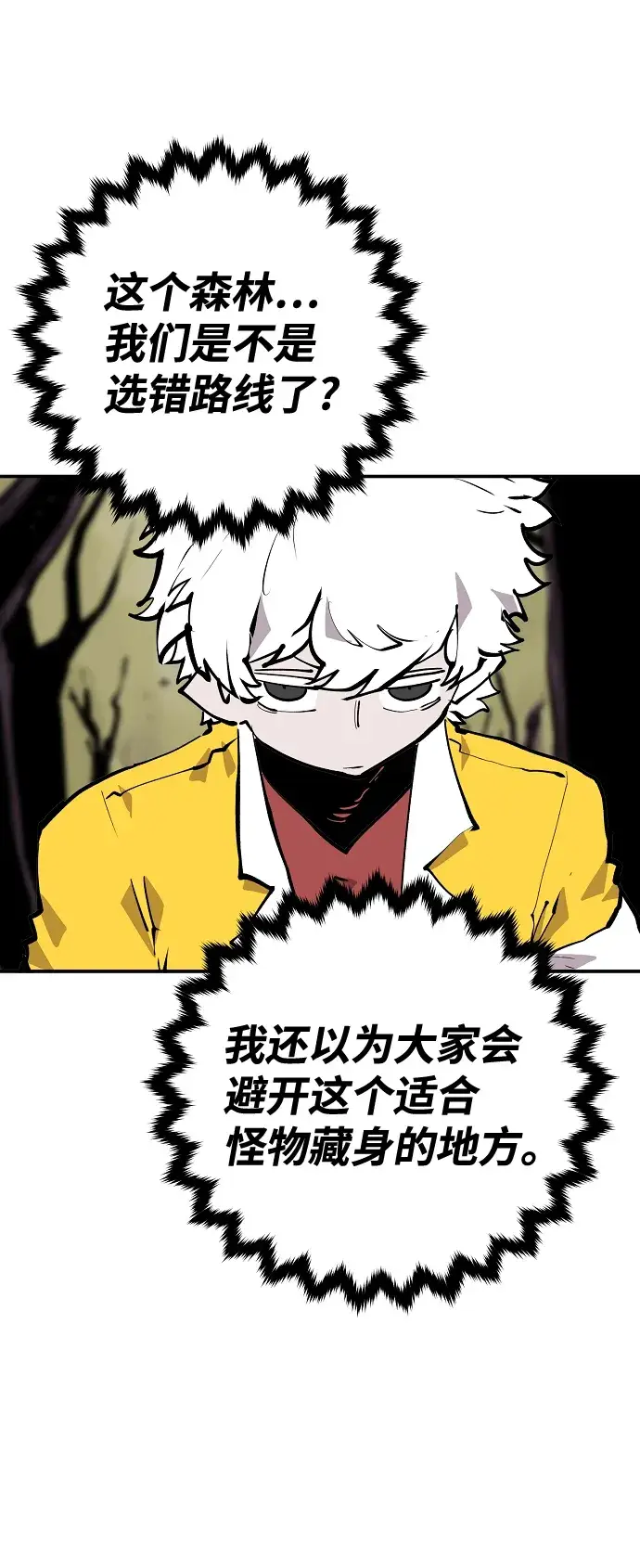 漫画《被迫成为玩家》第120话第23张图