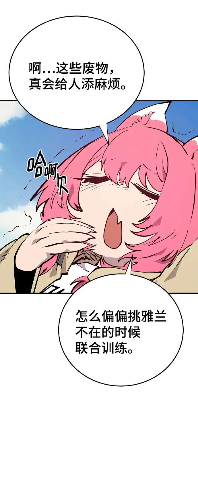 漫画《被迫成为玩家》第120话第3张图