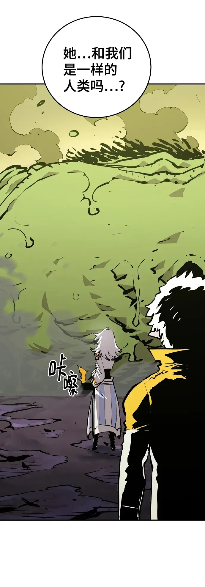 漫画《被迫成为玩家》第120话第41张图