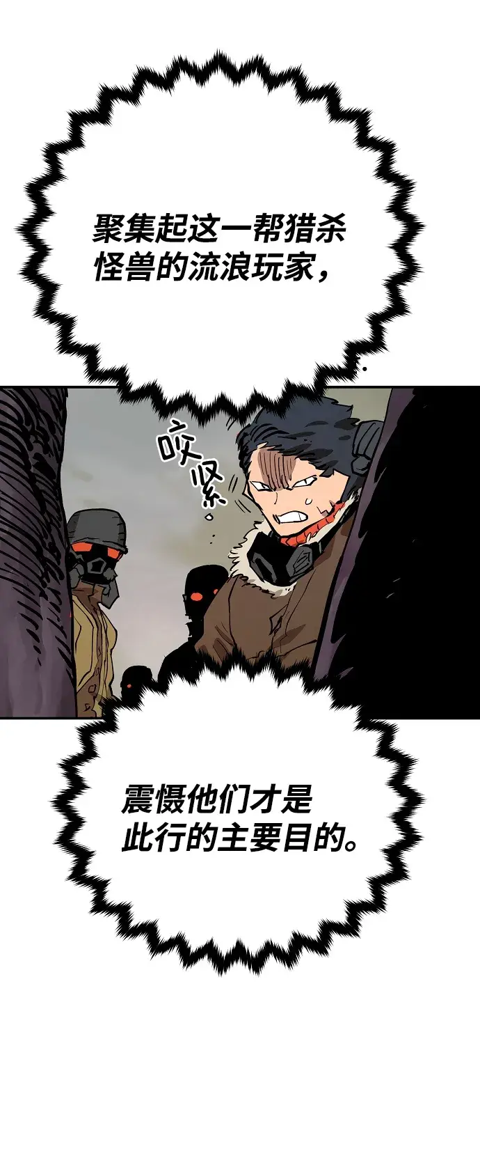 漫画《被迫成为玩家》第120话第43张图