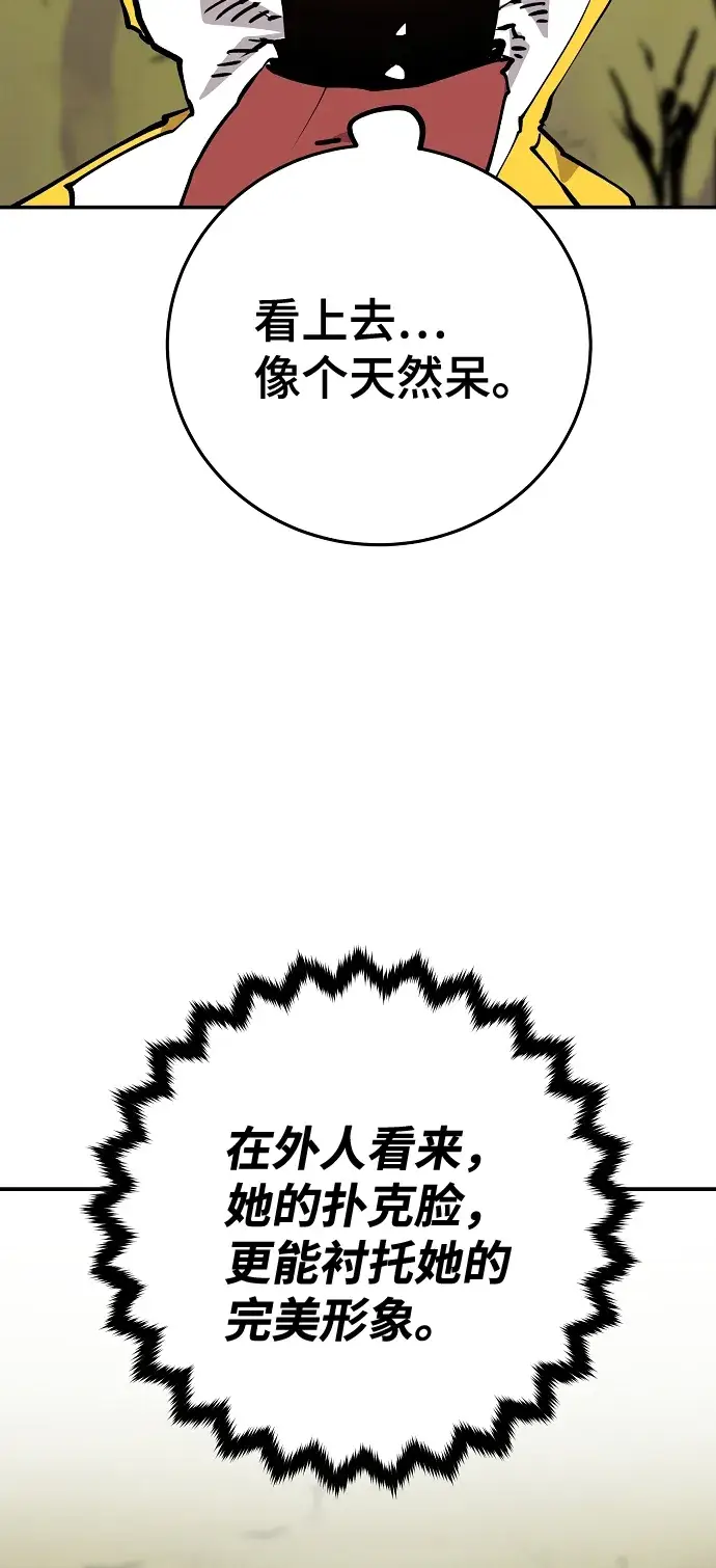 漫画《被迫成为玩家》第120话第48张图