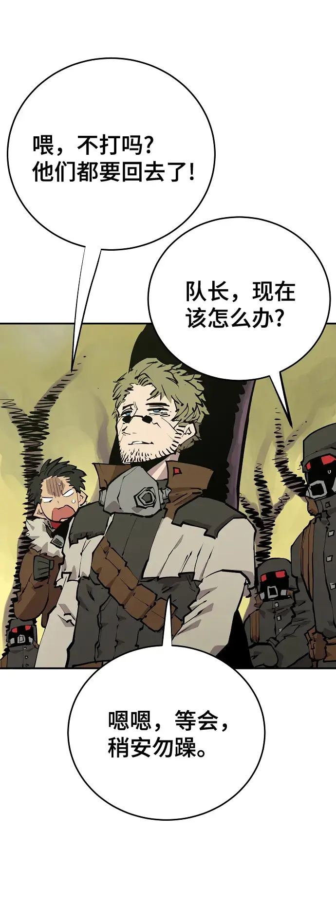 漫画《被迫成为玩家》第120话第53张图
