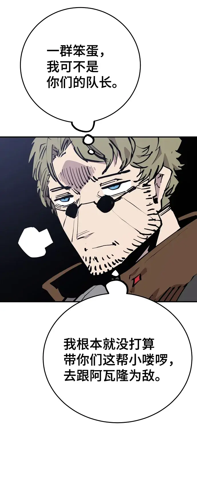 漫画《被迫成为玩家》第120话第54张图