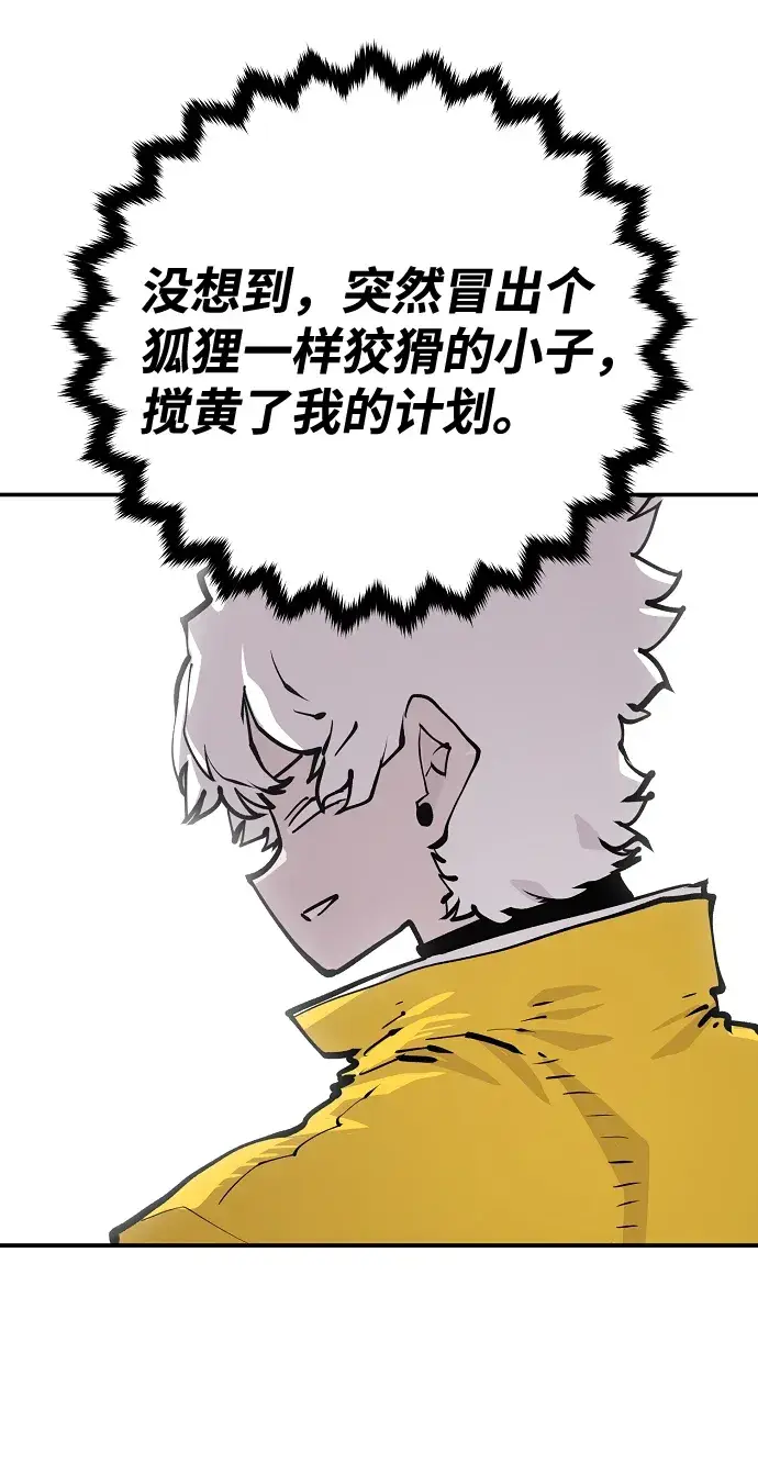 漫画《被迫成为玩家》第120话第56张图