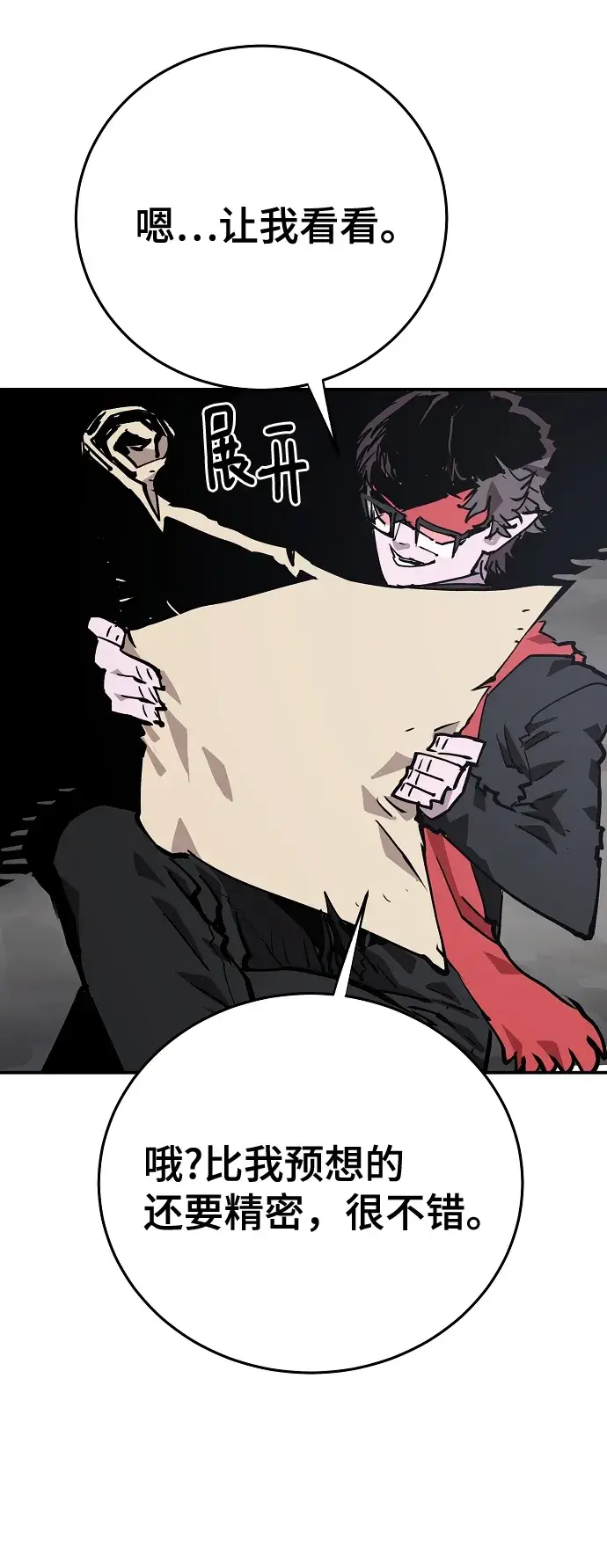 漫画《被迫成为玩家》第120话第59张图