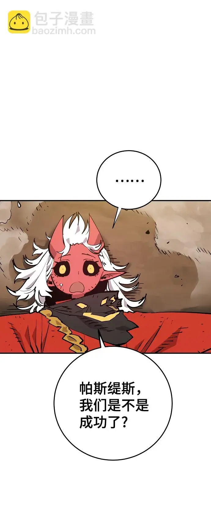 漫画《被迫成为玩家》第120话第6张图