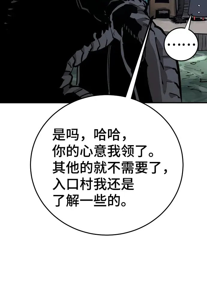 漫画《被迫成为玩家》第120话第64张图