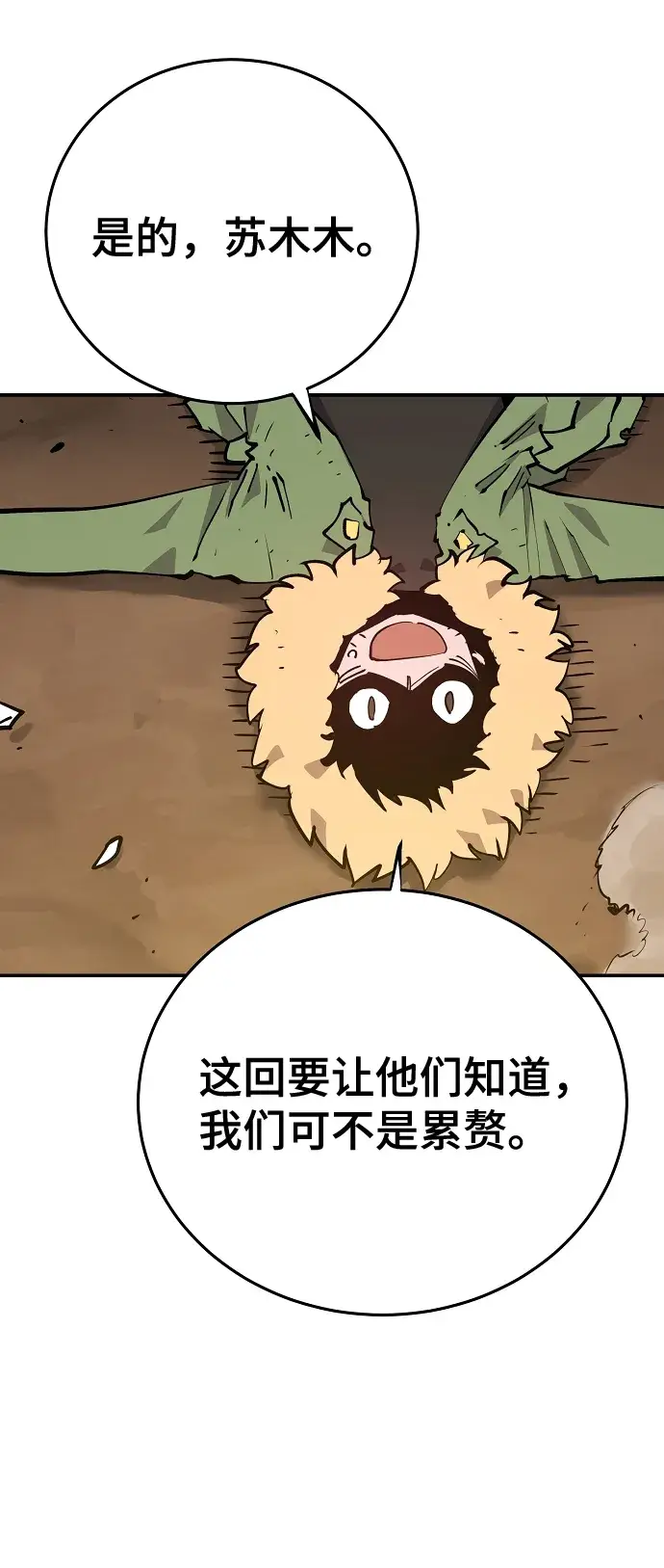 漫画《被迫成为玩家》第120话第7张图