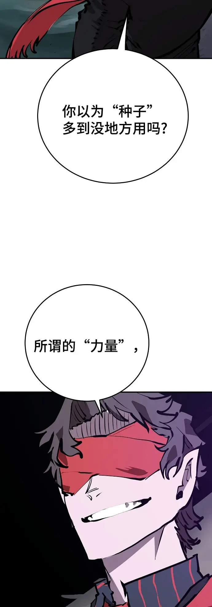 漫画《被迫成为玩家》第120话第70张图