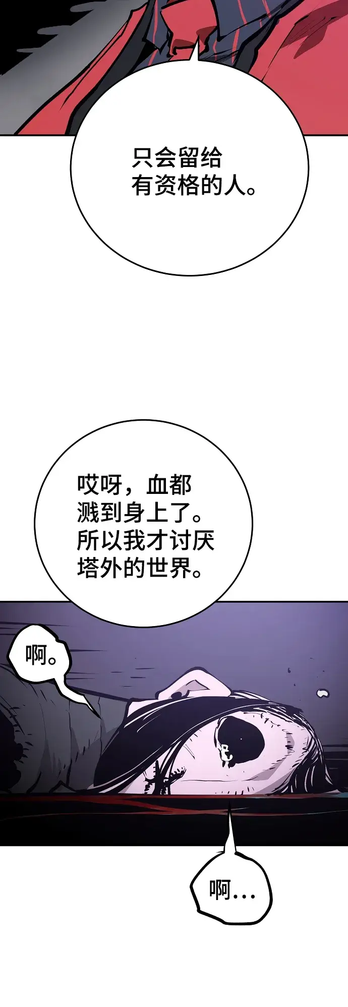 漫画《被迫成为玩家》第120话第71张图
