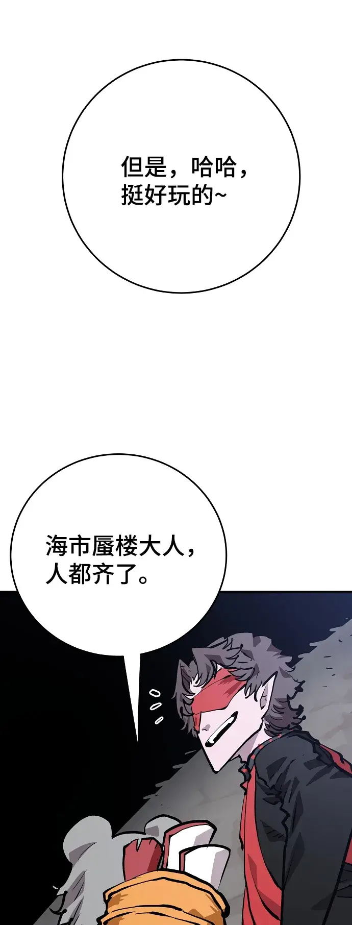 漫画《被迫成为玩家》第120话第72张图
