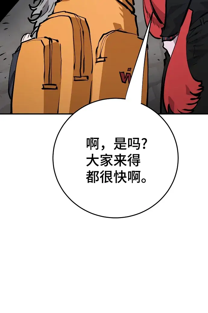 漫画《被迫成为玩家》第120话第73张图