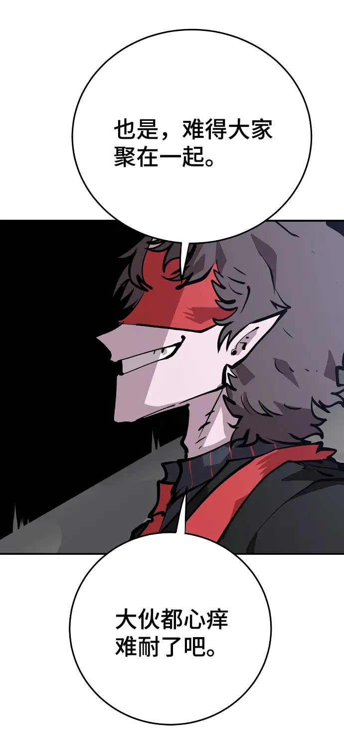 漫画《被迫成为玩家》第120话第74张图
