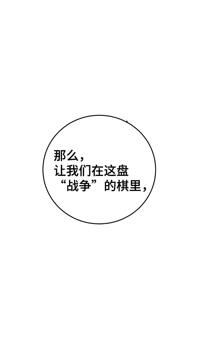漫画《被迫成为玩家》第120话第75张图