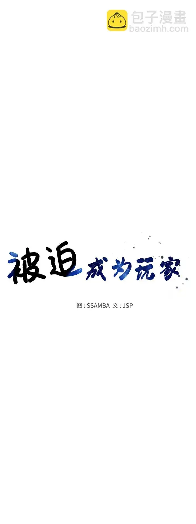 漫画《被迫成为玩家》第120话第9张图