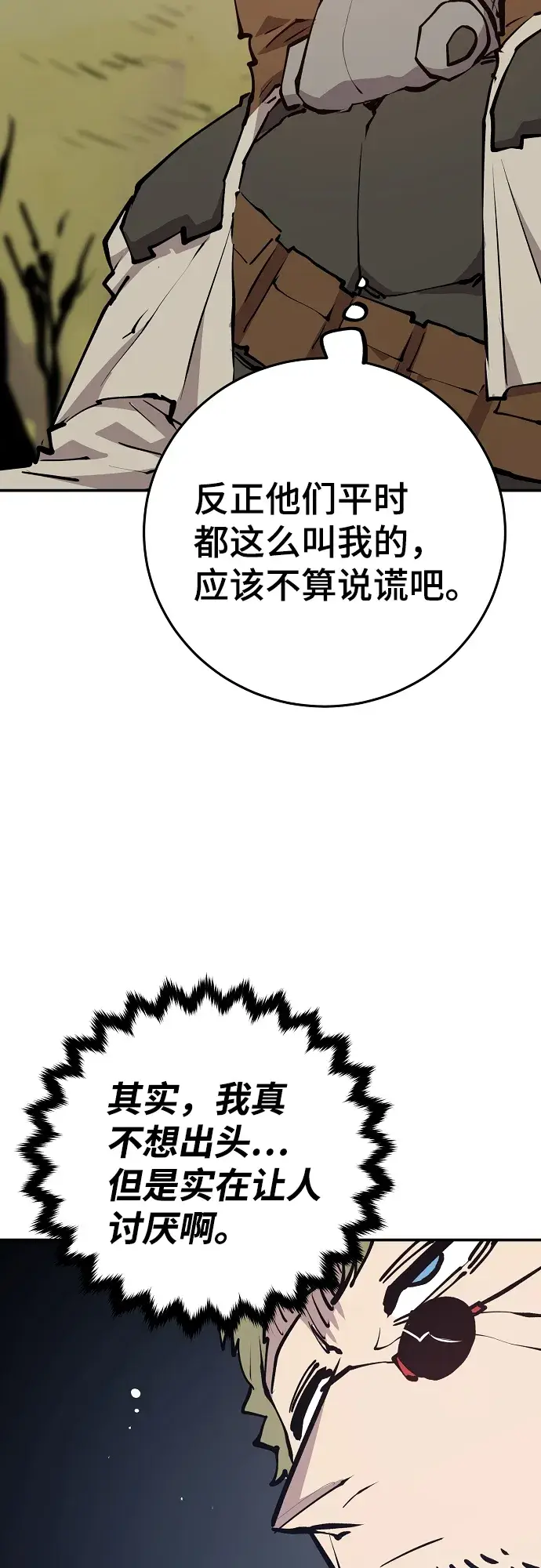 漫画《被迫成为玩家》第121话第10张图