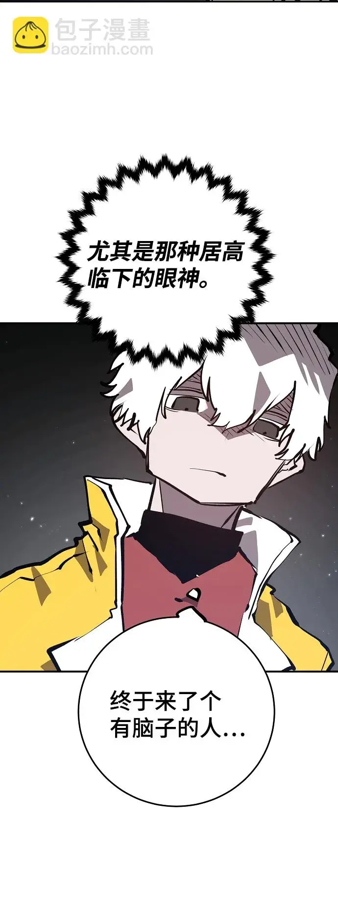 漫画《被迫成为玩家》第121话第11张图