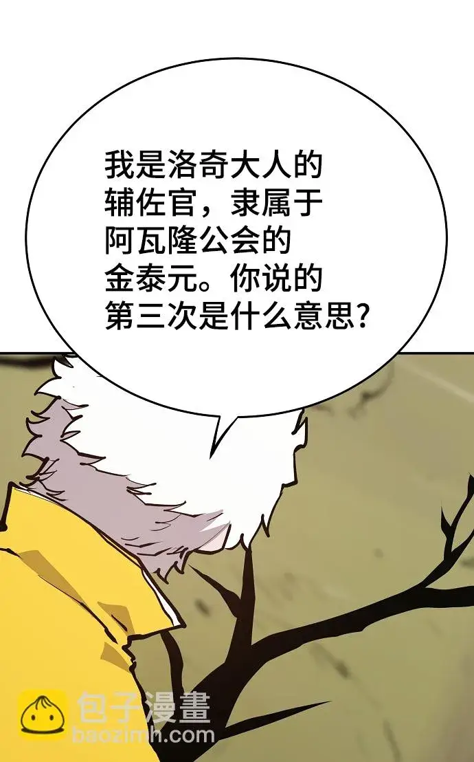 漫画《被迫成为玩家》第121话第12张图