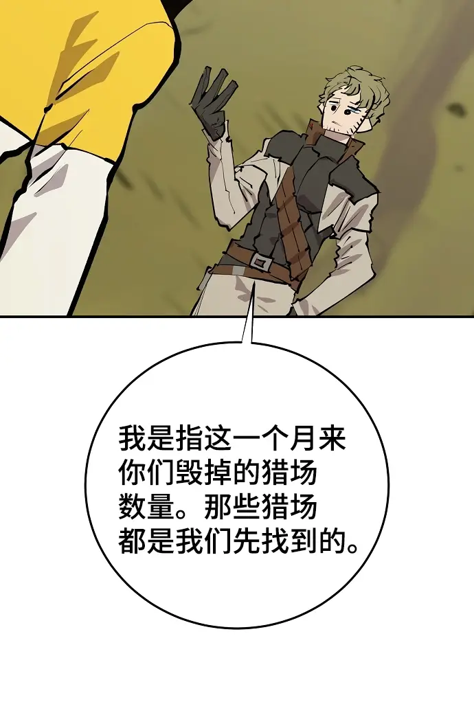漫画《被迫成为玩家》第121话第13张图
