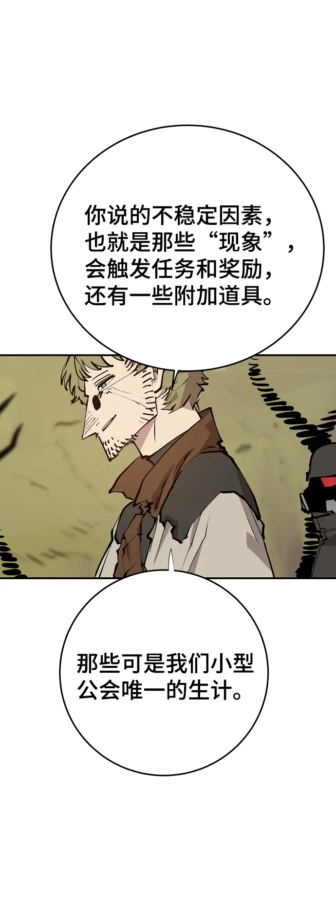 漫画《被迫成为玩家》第121话第14张图