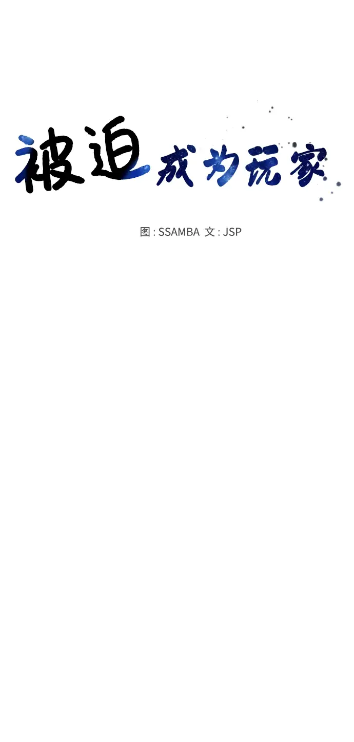 漫画《被迫成为玩家》第121话第17张图