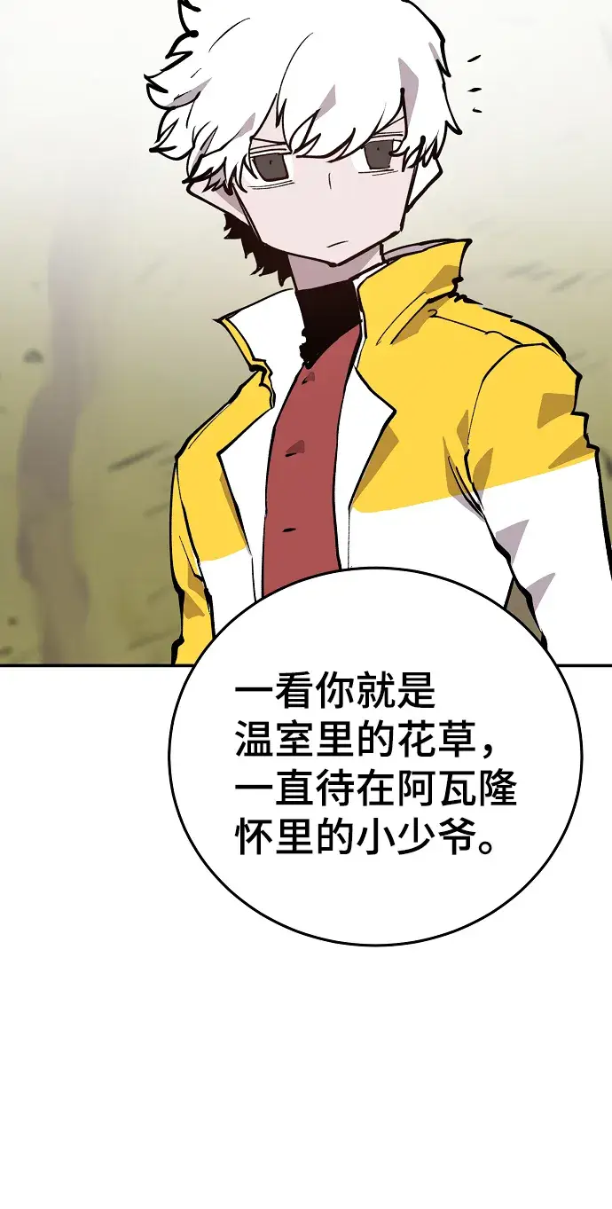 漫画《被迫成为玩家》第121话第19张图