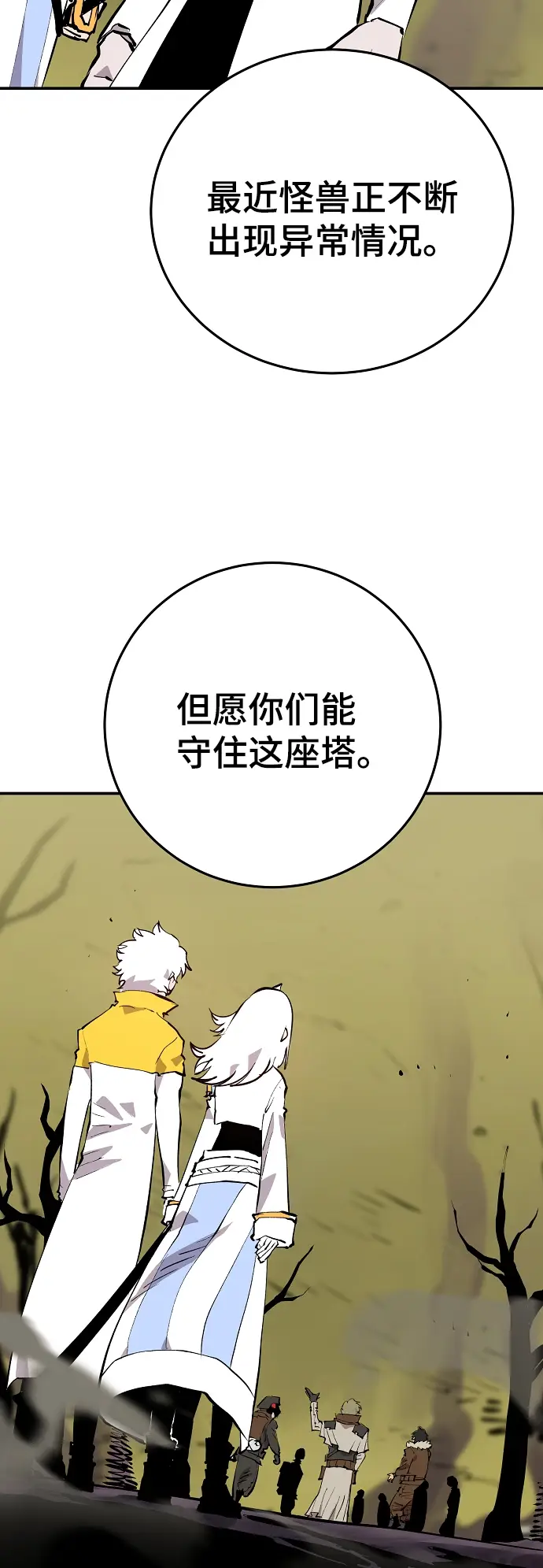 漫画《被迫成为玩家》第121话第22张图