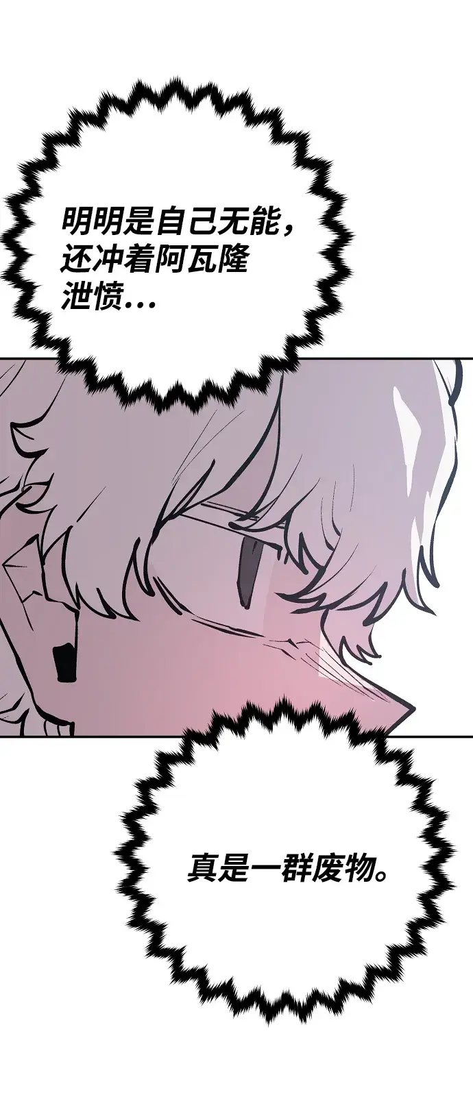 漫画《被迫成为玩家》第121话第24张图