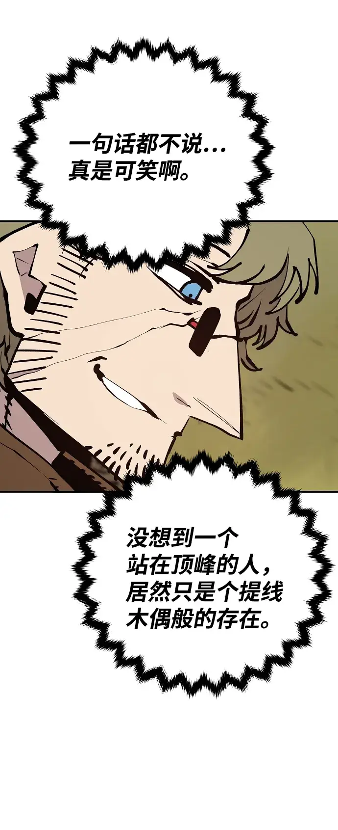 漫画《被迫成为玩家》第121话第28张图