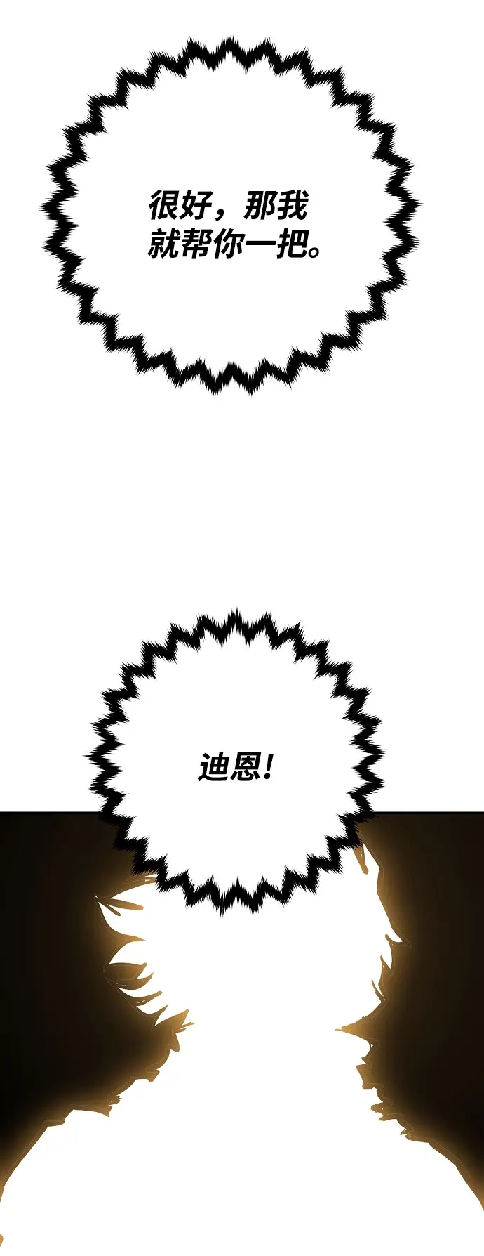 漫画《被迫成为玩家》第121话第30张图