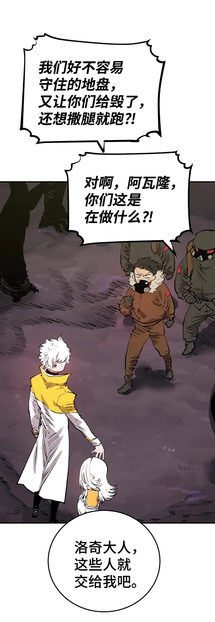 漫画《被迫成为玩家》第121话第4张图