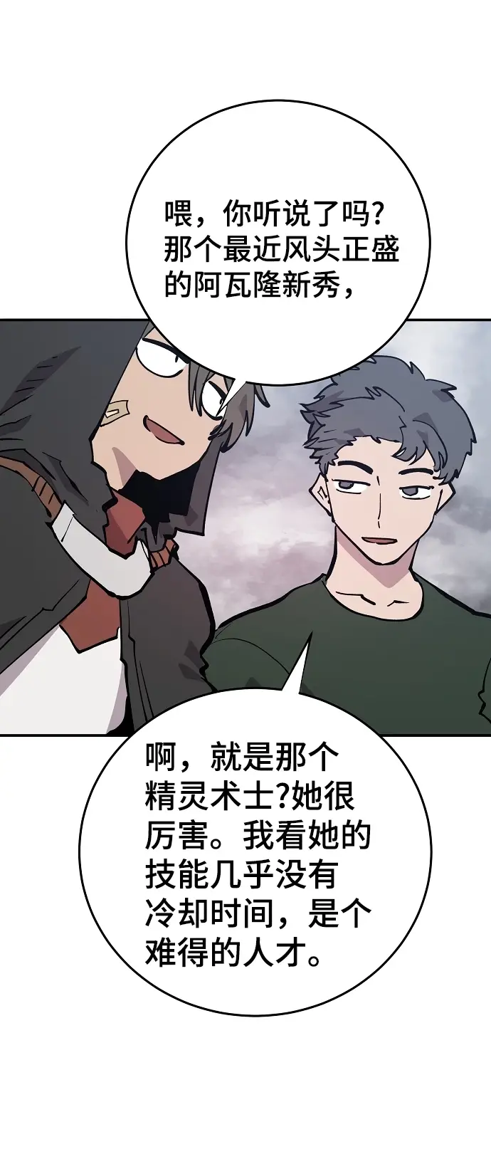 漫画《被迫成为玩家》第121话第47张图